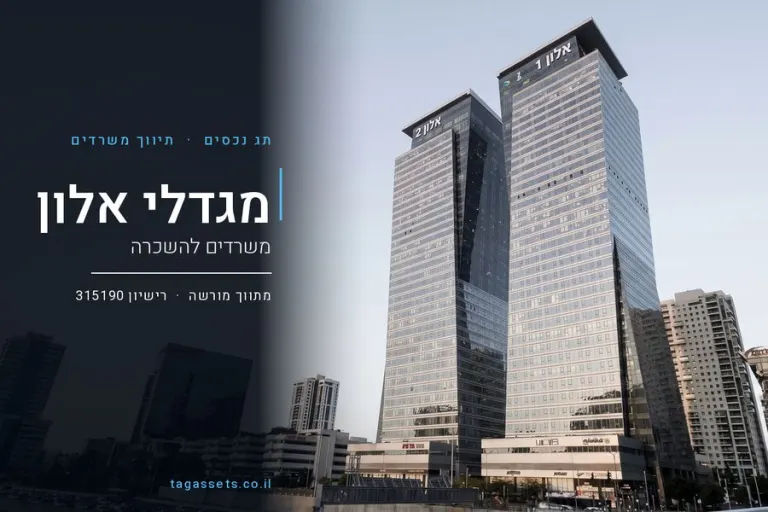 סרטון רקע - משרדים להשכרה במגדלי אלון