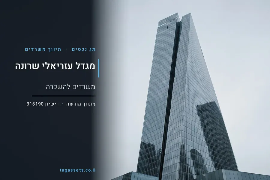 תמונת הפתיחה של סרטון המגדל, משרדים להשכרה במגדל עזריאלי שרונה