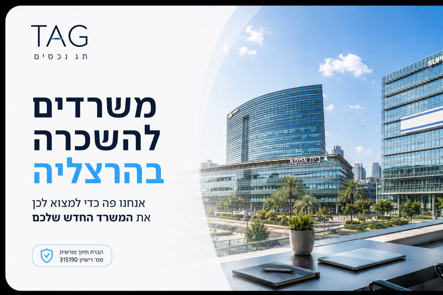 משרדים להשכרה בהרצליה פיתוח, בית אמפא ובניין סופרפארם באזור התעשייה, תג נכסים