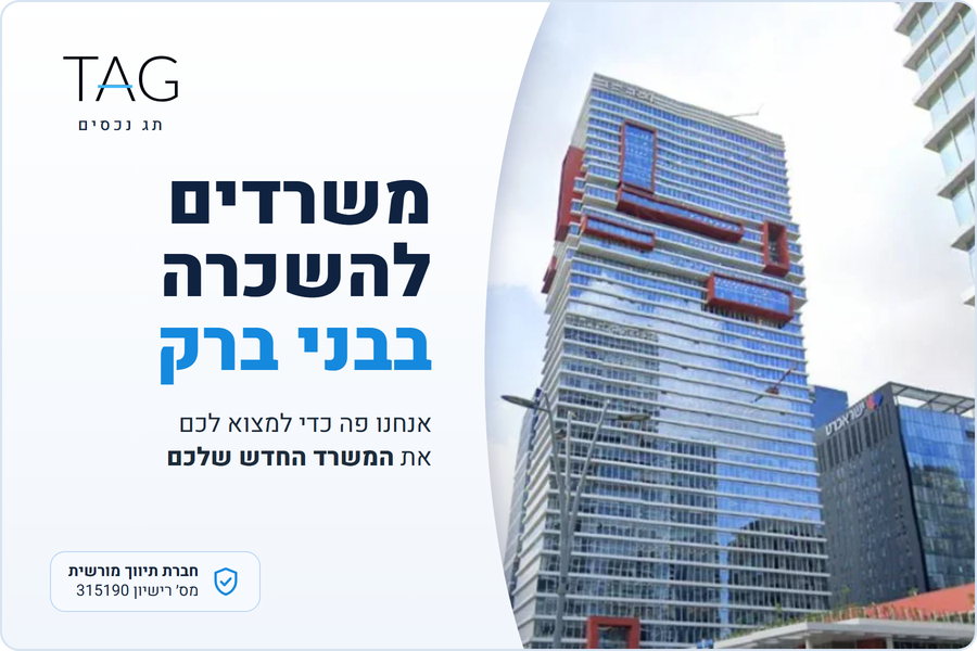 משרדים להשכרה בבני ברק, מגדל בסר 4 ובית ישראכרט במתחם BBC, תג נכסים