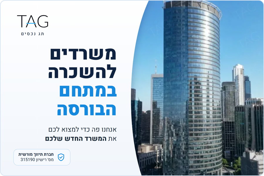 משרדים להשכרה במתחם הבורסה, מגדלי מתחם הבורסה, תג נכסים