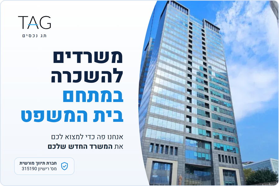 משרדים להשכרה במתחם בית המשפט, מגדל המוזיאון ברחוב ברקוביץ׳, תג נכסים