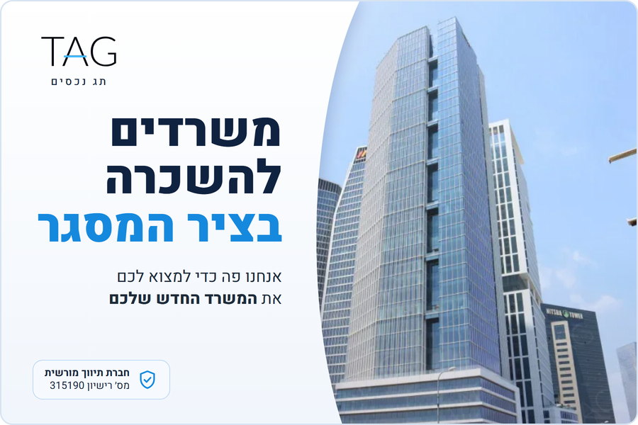 משרדים להשכרה בציר המסגר, מגדל סקיי טאוור ברחוב המסגר, תג נכסים