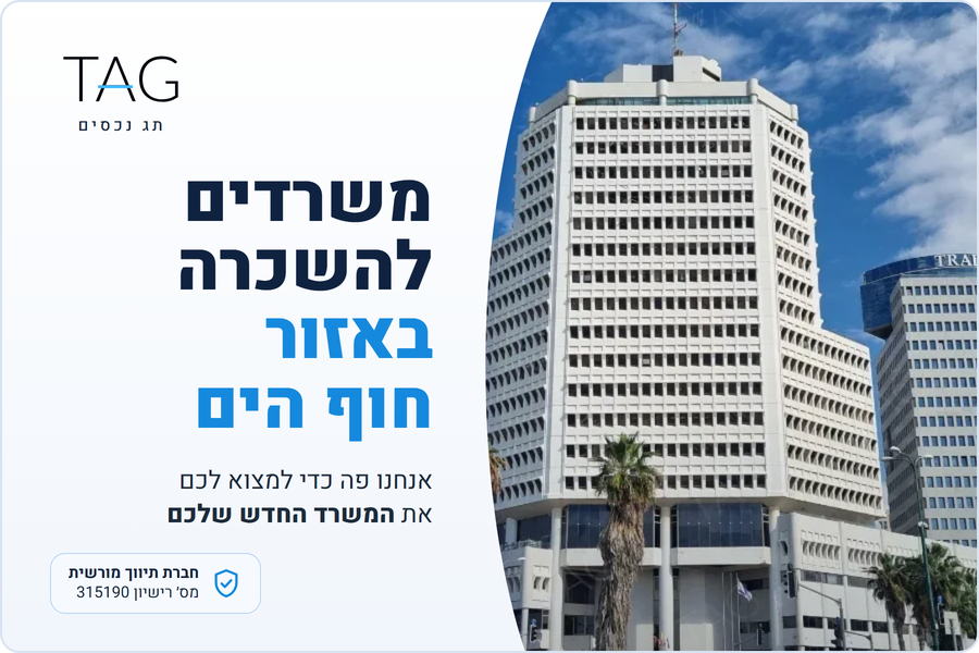 משרדים להשכרה באזור חוף הים, בית הטקסטיל ומגדלי קו החוף, תג נכסים