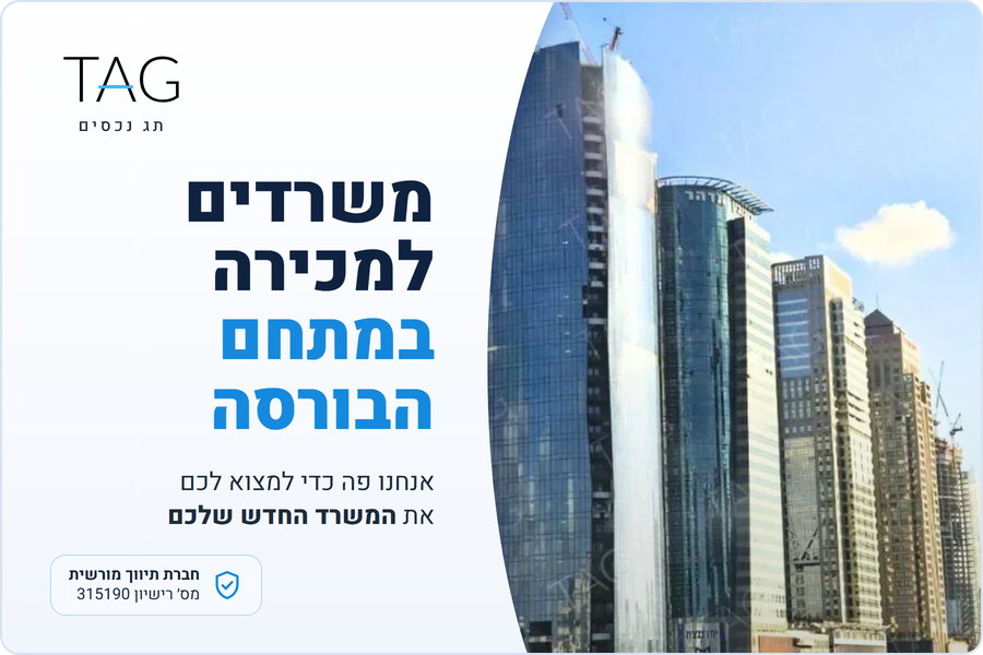 משרדים למכירה במתחם הבורסה, מגדל אייקון ומגדלי מתחם הבורסה, תג נכסים