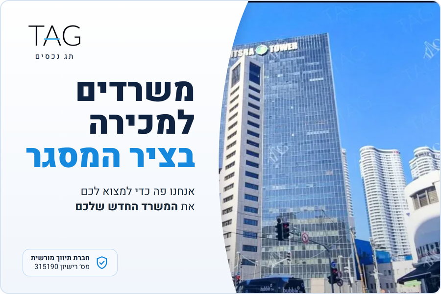 משרדים למכירה בציר המסגר, מגדל נצבא ברחוב המסגר, תג נכסים