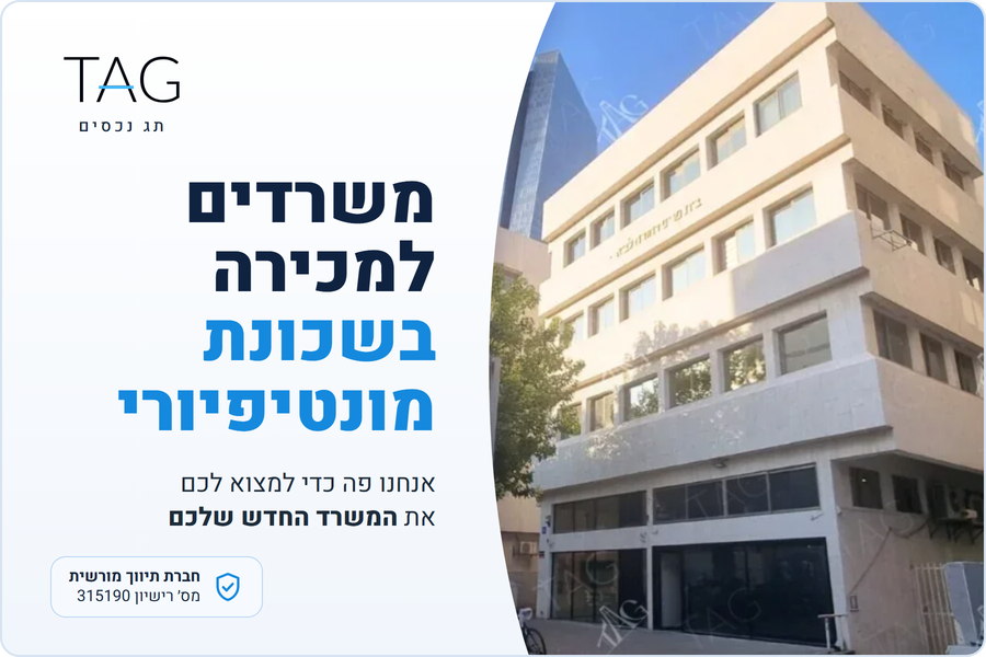 משרדים למכירה בשכונת מונטיפיורי, בית מרים ויהודה לביא ברחוב יוסף קארו, תג נכסים