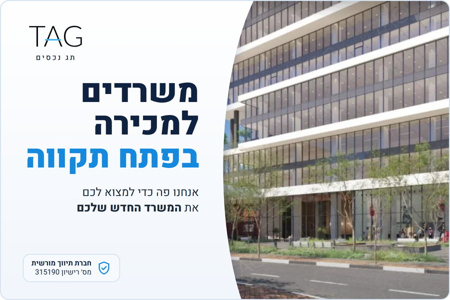 משרדים למכירה בפתח תקווה, הדמיית מגדל חוגי ONE ברחוב מגשימים, תג נכסים