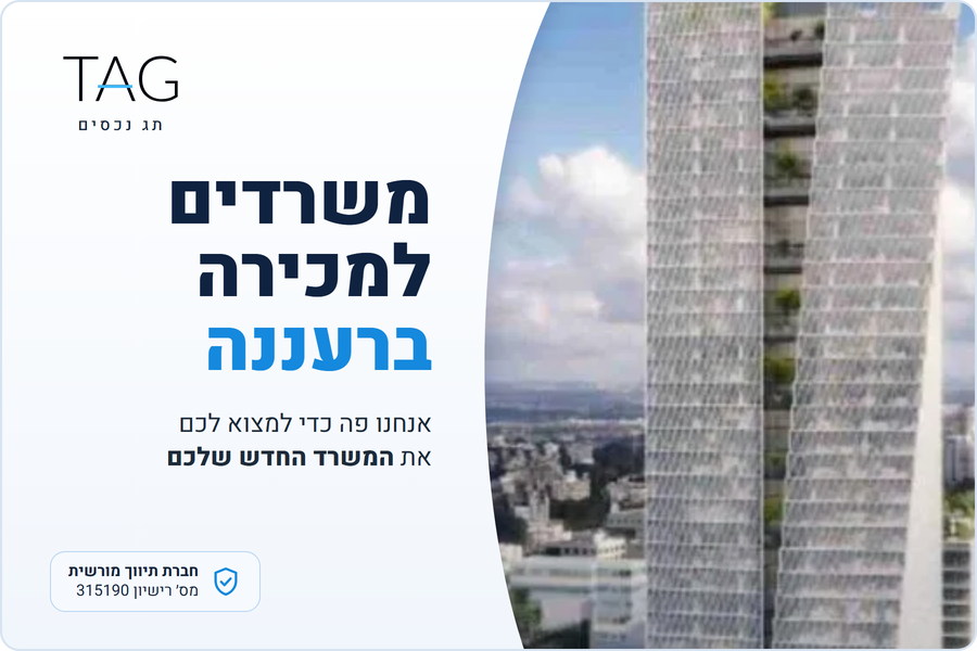 משרדים למכירה ברעננה, הדמיית מגדל אינפיניטי פארק, תג נכסים