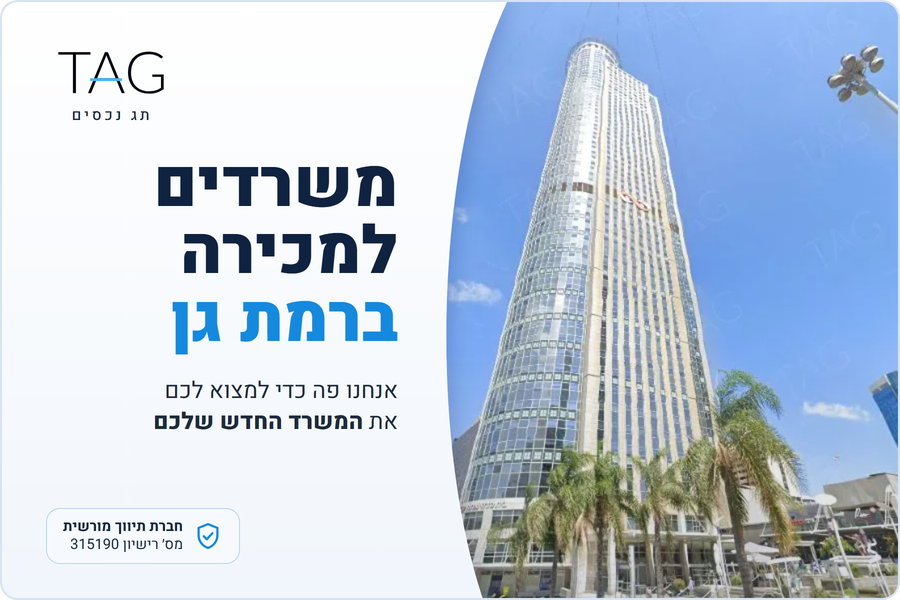 משרדים למכירה ברמת גן, מגדל משה אביב במתחם הבורסה, תג נכסים