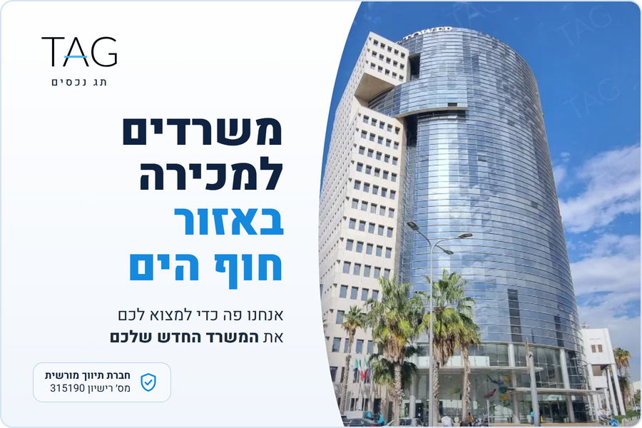 משרדים למכירה באזור חוף הים, מגדל טרייד טאואר ברחוב המרד, תג נכסים
