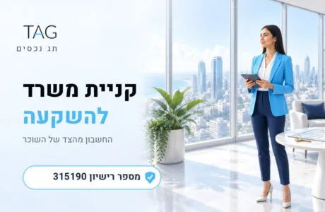 קניית משרד להשקעה: מה השוכרים מלמדים את מי שקונה - תמונת נושא של מאמר - תג נכסים