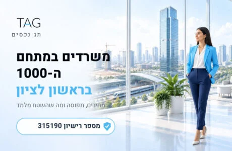 משרדים להשכרה במתחם ה-1000 בראשון לציון: מחירים, תפוסה ומה שהשטח מלמד - תמונת נושא של מאמר - תג נכסים