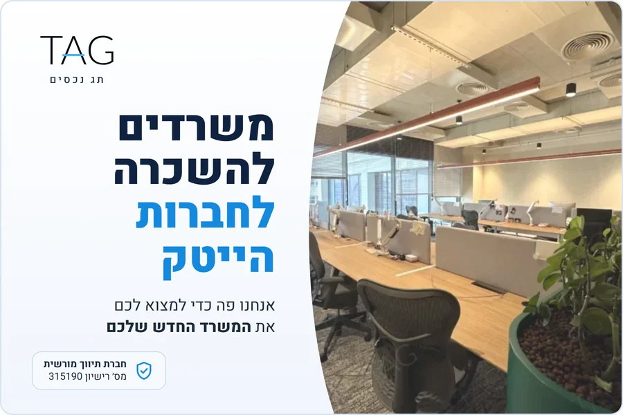 משרדים להשכרה לחברות הייטק - אופן ספייס עם שולחנות עץ ארוכים במשרד להשכרה במגדל דה וינצי בתל אביב - תג נכסים