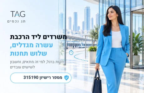 משרדים להשכרה ליד הרכבת - תמונת נושא של מאמר - תג נכסים